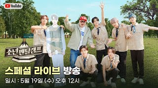 SUB 스페셜 라이브 다시보기 ✔ 소년멘탈캠프 NCTDREAM  Boys Mental Training Camp 2  NCT DREAM [upl. by Alin]