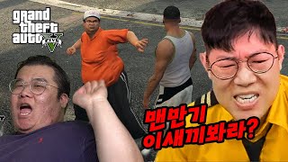 감스트 GTA5 열받게 하지마라 [upl. by Huberty]