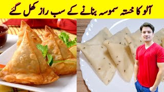 Aloo Kay Samosay Recipe By ijaz Ansari  Samosa Recipe  Crispy Potato Samosa [upl. by Nerual]