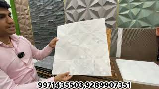 3D Wall Panel Self Adhesive and Non Self Adhesive Wholesale By Rks Enterprises [upl. by Wentworth]