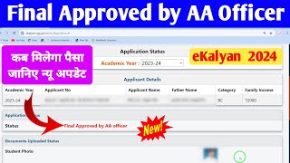 eKalyan New 2024 Scholarship Final Approved by AA Officer Payment Date New Update July 2024 [upl. by Ahsaret]