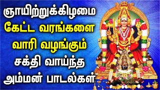 SUNDAY MARIAMMAN TAMIL BHAKTI SONGS  Lord Amman Tamil Songs  Best Amman Devotional Songs [upl. by Ravahs]