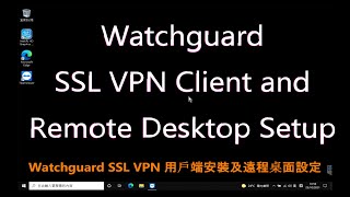 Watchguard 防火牆VPN用戶端安裝及遠程桌面設定  遙控公司內桌面電腦 存取內聯網內檔案 低成本效益簡易設定 只需有Watchguard 防火牆及 Windows 專業版 [upl. by Karyn]