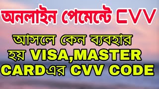 what is cvv code why visa master card provide this code [upl. by Oiretule838]