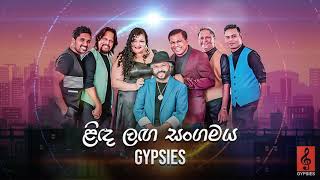 Linda Langa Sangamaya ළිඳ ලඟ සංගමය  Gypsies  Audio [upl. by Netsua]