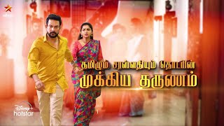 Thamizhum Saraswathiyum  1st to 3rd March 2023  Promo [upl. by Arehahs51]