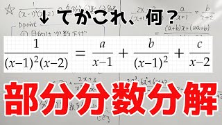 【高校数学】部分分数分解の分母に二乗があるパターン [upl. by Puett]