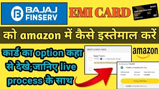 Bajaj emi card ko Amazon me kaise use kare  How to use bajaj emi card in Amazon [upl. by Korney]