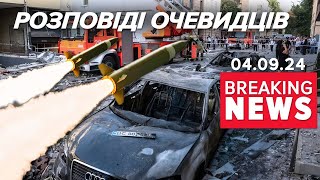 ЛЬВІВ💔КРИВИЙ РІГ💔 ПОЛТАВА ВІДЕО з місць атак  Час новин 1900 040924 [upl. by Reseta]