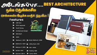 Architecture Design Home Sales Tenkasi பிரமாண்டமான ஆர்க்கிடெக்சர் வீடு விற்பனைக்கு [upl. by Acinimod555]