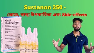 Sustanon 250  ডোজ স্বাস্থ্য উপকারিতা এবং Sideeffects  muscle building amp fat loss  Health Image [upl. by Eustatius531]