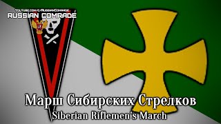 Russian Civil War Song Марш Сибирских Стрелков  Siberian Riflemens March Instrumental [upl. by Mehta723]