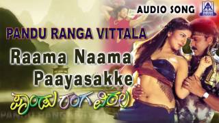 Pandu Ranga Vittala  quotRaama Naama Paayasakkequot Audio Song  V RavichandranRambha  Akash Audio [upl. by Fretwell]