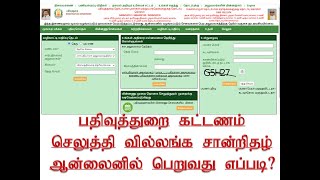 How to download encumbrance certificate in tamil  Tamil Nadu villangam certificate payment [upl. by Etrem312]