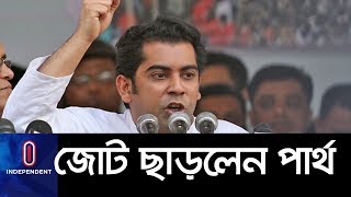 বিএনপি জোট ছাড়ল আন্দালিভ পার্থের বিজেপি II Andalib Rahman Partho [upl. by Sutelc]