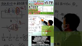 共通テスト物理 短期攻略 問117 解説 [upl. by Barna]