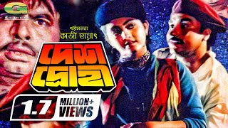 Deshodrohi  দেশদ্রোহী  Bangla Full Movie  Manna  Shabnaz  Rajib  New Bangla Movie 2022 [upl. by Berti]