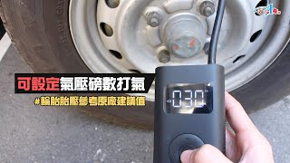 小米 電動打氣機 汽車機車單車 150PSI 高壓打氣【DA量販店】 [upl. by Adekam283]