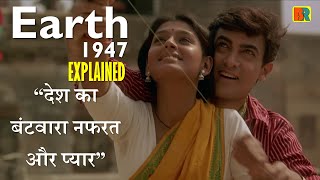 Earth 1947 Movie Explain in Hindi  A story of division and turmoil  Amir Khan Movie 1998 [upl. by Aztinaj287]