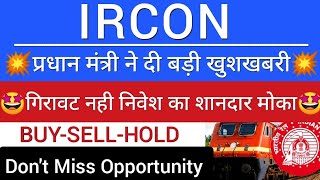 IRCON share news  IRCON share latest news ।Railtel share latest news today  RVNL share latestnews [upl. by Seuqram]