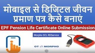 Digital Life Certificate Jeevan Pramaan Online  Epf Pension Life Certificate Online Submission [upl. by Marbut]