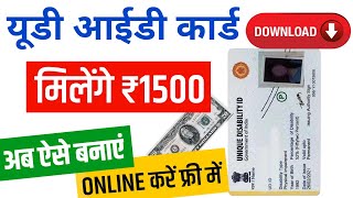 Udid Card Apply Online  Udid Card Kaise Banaye  Disability Certificate Kaise banaye 2024 [upl. by Ramberg]