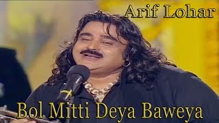 Bol Mitti Deya Baweya  Arif Lohar  Virsa Heritage Revived [upl. by Assetak]