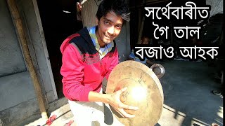 সৰ্থেবাৰী গৈ আচৰিত  The sarthebari Story [upl. by Nollahp]