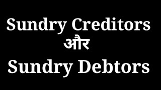 What is Sundry Creditors and Sundry Debitors [upl. by Yendahc439]