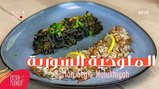 أفخم ملوخیة سوریة ورق بطریقتین How to make a whole leaf Mulukhiyah [upl. by Whetstone475]