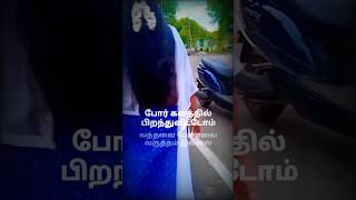 porkalathil piranthu vitom song WhatsApp status  oru naalil vazhkai female version Tamil song bgm [upl. by Anoo]