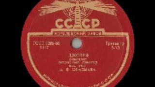 Russian Swing 1939  Alex Tsfasman JOSEPH JOSEPH [upl. by Garwood202]