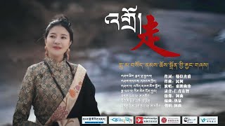 New Tibetan song 2022 ࿉ བོད་གཞས་གསར་པ་༢༠༢༢༼འགྲོ།༽གཞས་མ། བསོད་ནམས་ཆོས་སྒྲོན། ࿉ Sonam Choedon 2022 [upl. by Imoian737]