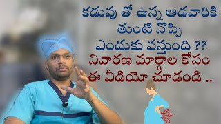 ప్రెగ్నన్సీ లో తుంటి నొప్పి వస్తుందా Hip pain in pregnancy  Home treatment  Dr Ramprasad [upl. by Ennahtur837]