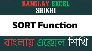 SORT Function in Excel Organize Data Effortlessly  Banglay Excel Shikhi [upl. by Eceined]