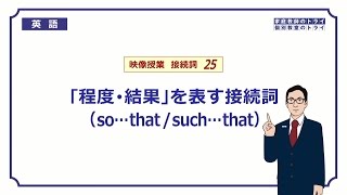 【高校 英語】 so … that  such … that① （7分） [upl. by Pederson523]