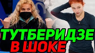 РЕАКЦИЯ Тутберидзе на Прыжок Трусовой Эмоции Тутберидзе на тренировку Валиевой и Щербаковой [upl. by Eelhsa]