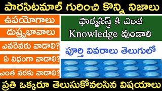 What is Paracetamol in Telugu 2020  Paracetamol usesSide effects  Paracetamol  Manapharma [upl. by Everson]