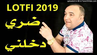 Chab Lotfi 2019 chonson de dori dakhelani  ضري دخلني [upl. by Adran]