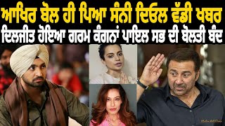 Diljit Dosanjh  Sunny Deol  Delhi Live  Payal Rohatgi  Punjabi News  Kangana Ranaut [upl. by Kciredorb]