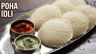 Poha Idli Recipe  Instant Idli using Poha amp Rava  No Fermentation  No Soaking  Breakfast Ideas [upl. by Eldridge]