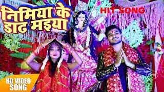 Nimiya Ke Dadh Maiya  Arvind Akela  Kallu  VIDEO SONG  Devi Geet 2018 [upl. by Bendicty]