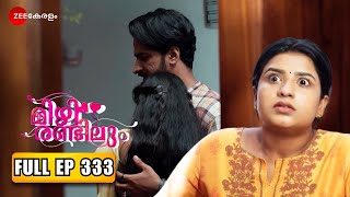 Mizhirandilum  സഞ്ജുവും അമ്മുവും കെട്ടിപ്പിടിക്കുന്നത് സ്വാതി കണ്ടു  Full Ep 333  Zee Keralam [upl. by Erait]