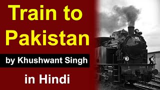 Train to Pakistan  Novel by Khushwant Singh in Hindi  summary  audiobook postcolonial literature [upl. by Stimson160]