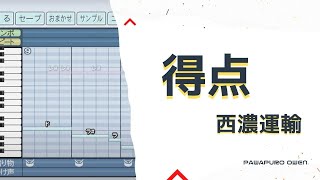 【パワプロ2022】西濃運輸「得点」 [upl. by Ennayhs]