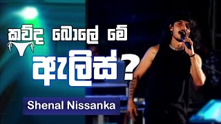 Gypsies  Alis කව්ද බොලේ මේ ඇලිස්  Shenal Live at The Gypsies Concert  TheGypsiesLK [upl. by Togram40]