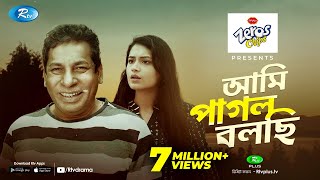 Ami Pagol Bolchi আমি পাগল বলছি  Eid Natok 2020  Ft Mosharraf Karim Tasnia Farin  Rtv Drama [upl. by Llohcin]