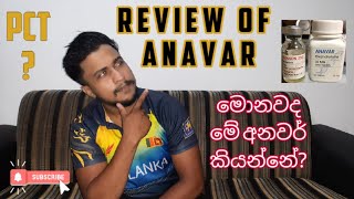 Review of Anavar  Oxandrolone  Supplement Sinhalen sinhala review [upl. by Laitselec]