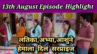 Sundara Manamadhe Bharli  13th August Episode Highlight  Colors Marathi  Itsmajja [upl. by Hayifas828]