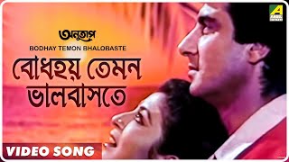 Bodhay Temon Bhalobaste  Anutap  Bengali Movie Song  Raj Babbar Debashree [upl. by Pape]